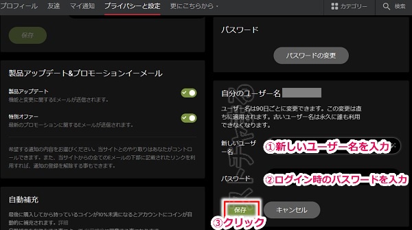 Stripchatのユーザー名変更手順2