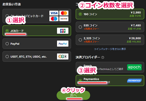 Stripchat�̃R�C����jcb�J�[�h�ōw������菇3