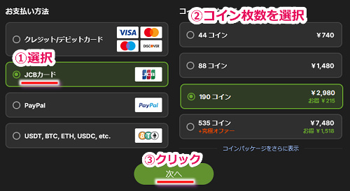 Stripchat�̃R�C����jcb�J�[�h�ōw������菇2