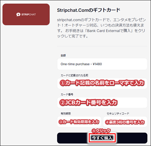 Stripchat�̃R�C����jcb�J�[�h�ōw������菇3