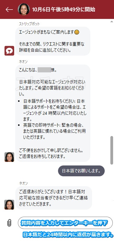 stripchatのアルティメット会員でライブチャットサポートの受け方手順6